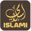 اسلامي : قرآن صلاة  زكاة  ذكر APK