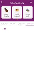 واعد للاسر المنتجة screenshot 1