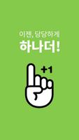 편의점 천국 1+1, 영양성분, 칼로리, 다이어트 필수 poster