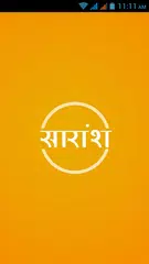 CBSE Saransh APK download