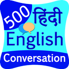 500 hindi english conversation icône