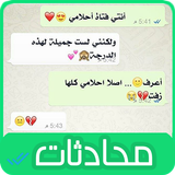محادثات واتساب Zeichen