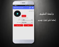 پوستر تحويل فيديو لصيغة MP3 - جديد