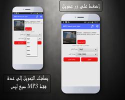 تحويل فيديو لصيغة MP3 - جديد скриншот 2