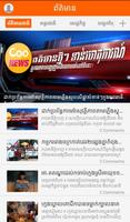 Coo News Khmer plakat
