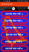 বাংলা দেশের গান Screenshot 1