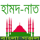 বাংলা নাত গজল APK