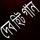 দেব হিট গান APK