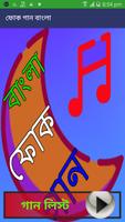 ফোক গান বাংলা Affiche