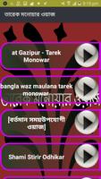 তারেক মনোয়ার ওয়াজ screenshot 2