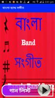 বাংলা ব্যান্ড সঙ্গীত plakat