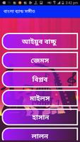 বাংলা ব্যান্ড সঙ্গীত Screenshot 1