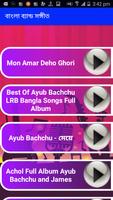 বাংলা ব্যান্ড সঙ্গীত screenshot 2