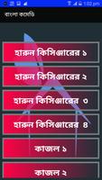 برنامه‌نما বাংলা কমেডি عکس از صفحه