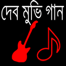 দেব মুভি গান APK