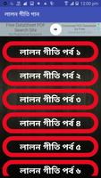 1 Schermata লালন গীতি গান