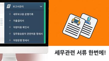 코스모카 : 차량운행일지  Ver.2.25. الملصق