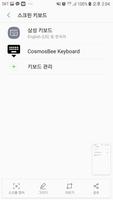 CosmosBee Keyboard 스크린샷 2