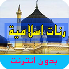 رنات اسلامية أيقونة