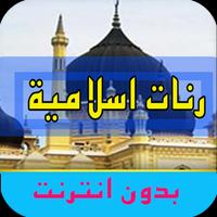 2 Schermata رنات اسلامية