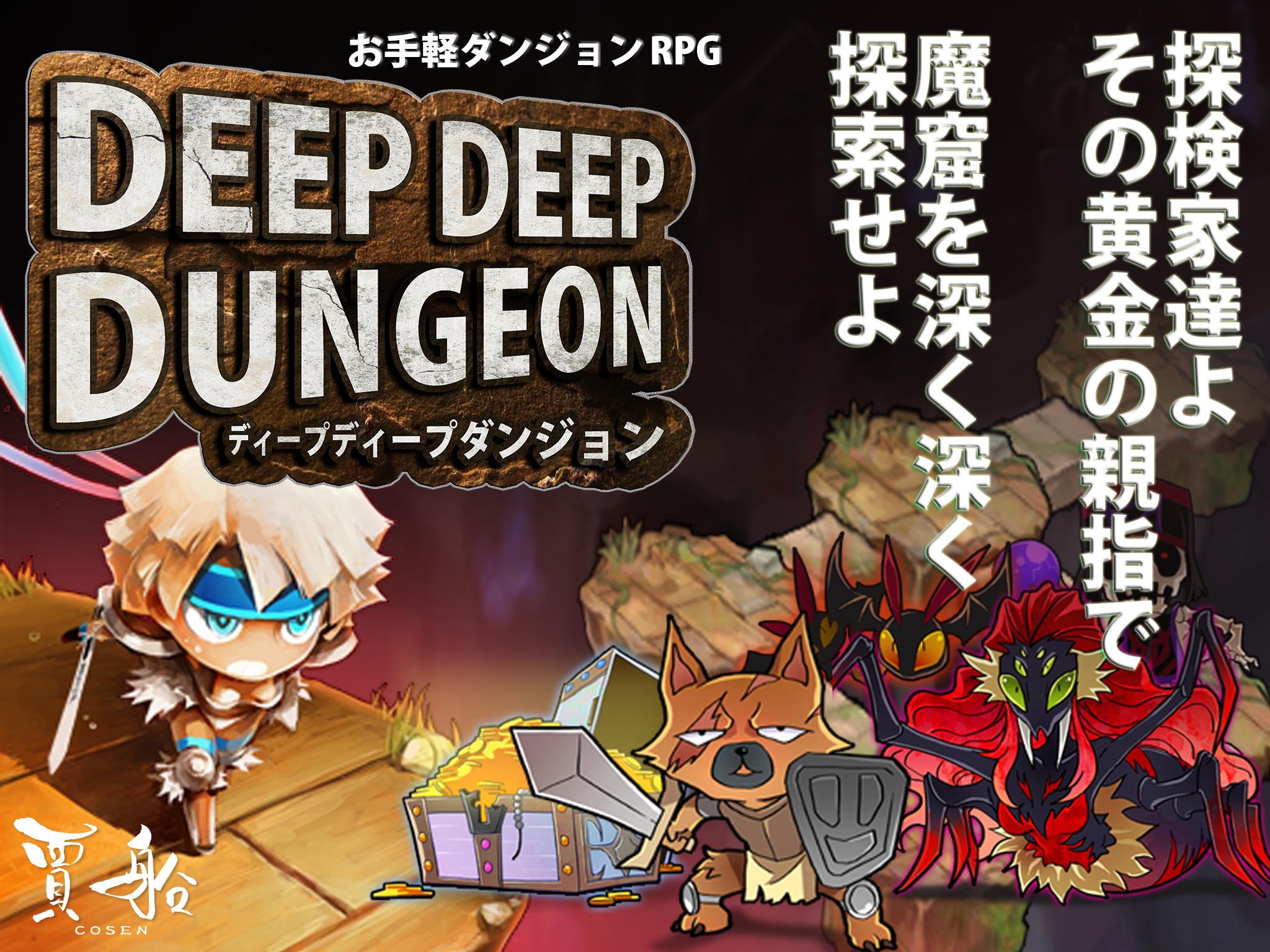 タイミングバトルrpgディープディープダンジョン For Android Apk Download