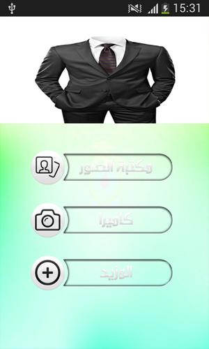 صورتك في ملابس رسمية 2018 For Android Apk Download