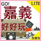 嘉義好好玩Lite icon