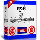 ច្បាប់ស្តីពីសិទ្ធអ្នកនិពន្ធនិងសិទ្ធប្រហាក់ប្រហែល icône