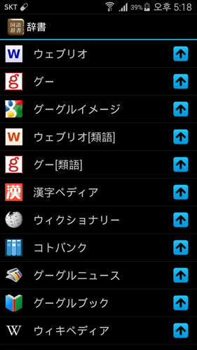 無料で All国語辞書 Japanese Japanese アプリの最新版 Apk1 6 6 4をダウンロードー Android用 All国語辞書 Japanese Japanese Apk の最新バージョンをダウンロード Apkfab Com Jp