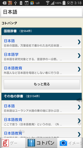 無料で All国語辞書 Japanese Japanese アプリの最新版 Apk1 6 6 4をダウンロードー Android用 All国語辞書 Japanese Japanese Apk の最新バージョンをダウンロード Apkfab Com Jp