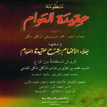 MATAN AQIDATUL AWWAM