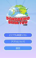 Dokodemo Benkyou poster