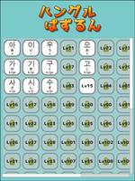 Hangul Puzzle capture d'écran 3