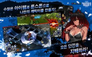 마스터오브던전2 SE screenshot 1