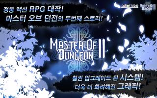 마스터오브던전2 for Mania Cartaz