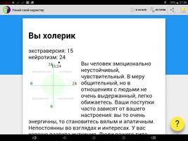 Узнай свой характер ảnh chụp màn hình 3