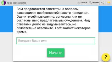 Узнай свой характер ảnh chụp màn hình 1