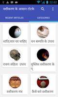 वशीकरण मंत्र Vashikaran Hindi screenshot 2