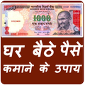 Ghar Baithe Paise Kamaye