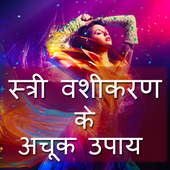 Mahila Vashikaran ไอคอน