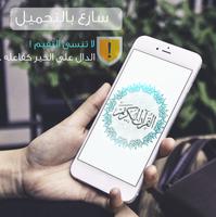 القرآن الكريم كاملا دون انترنت capture d'écran 3