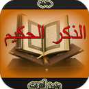 القرآن الكريم صوت وصورة دون نت APK