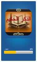 القرآن الكريم صوت وصورة دون نت Poster