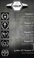 مسابقة القرآن بتحدي الزمن capture d'écran 2