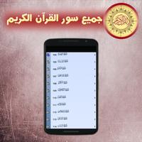 القرآن الكريم بدون نت - بالصوت Affiche