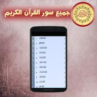 القرآن الكريم بدون نت - بالصوت स्क्रीनशॉट 1