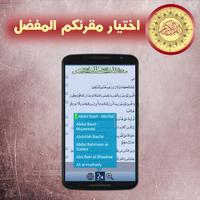 القرآن الكريم بدون نت - بالصوت capture d'écran 2