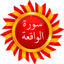 Surat Al Wakiaa - Quran Karim APK