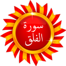 Surat Al Falaq - Quran Karim APK
