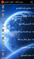Surat Al Molk - Quran Karim स्क्रीनशॉट 1